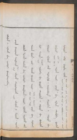 私借官畜產 = Alban i ulha be cisui baitalarangge
