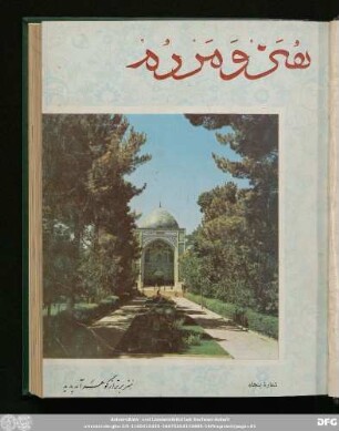 شمارۀ پنجاه [دورۀ جدید] [آذر ماه ۱۳٤٥]