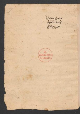 Muḫtaṣar Iqāmat ad-Dalīl fī ibṭāl at-taḥlīl