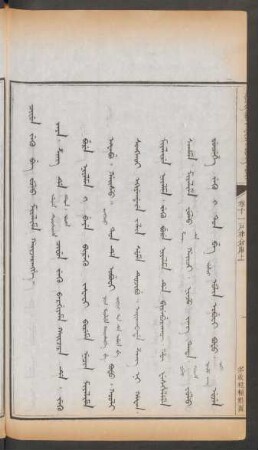 多收稅糧斛面 = Cifun jeku be fulu miyalime gaijarangge