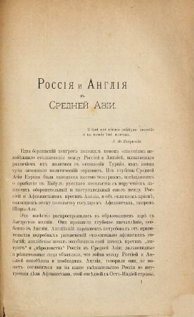 Rossija i Anglija v Srednej Azii : s izmenenijami i dop. avtora