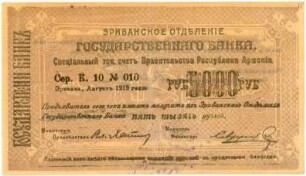 Geldschein, 5.000 Rubel, 1919
