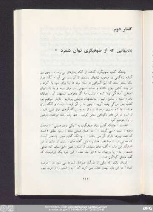 گفتار دوم بدیهایی که از صوفیگری توان شمرد