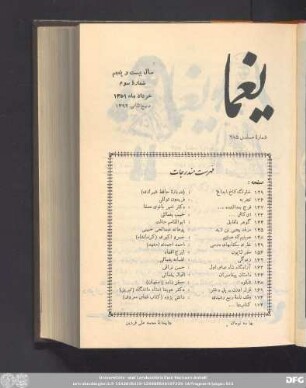 سال بیست وپنجم شمارۀ سوم خرداد ماه ١٣۵١