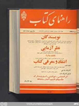 شمارهٔ دوم تیرماه ۱۳۴۵ سال نهم