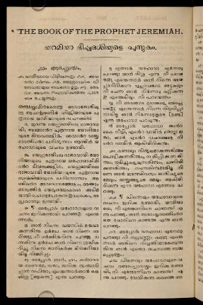 The Book Of The Prophet Jeremiah. Yaṟamiyā dīrghadarśiyuṭe pustakam.