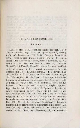 Sistematičeskoe opisanie kollekcij Daškovskago ėtnografičeskago Muzeja : Sostavlennoe V. F. Millerom. [Moskau]. 2