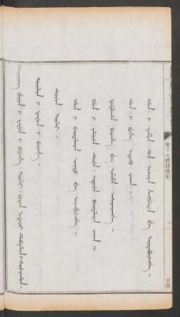 卷17禮律儀制 = Juwan nadaci debtelin. Dorolon i fafun i bithe. Durun kooli
