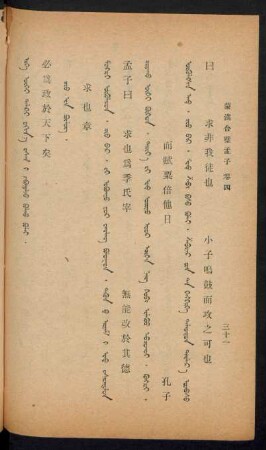 Čiu-yin bülüg = 求也章