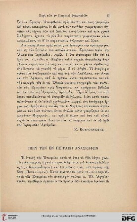1899: Peri tōn en Peiraiei anaskaphōn