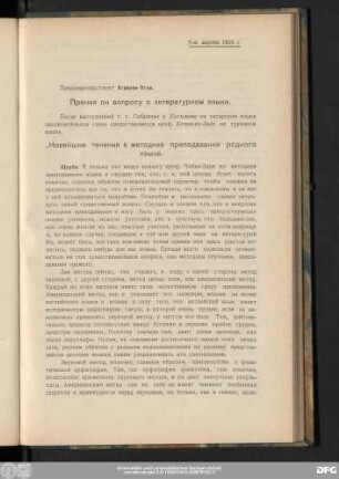 Прения по вопросу о литературном языке.