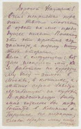 Brief von Dr. L.D. Khaskin [Cousin von Gabo] an Naum Gabo (russisch). Naum Gabo / Lichterfelde O / Kaiserstr. 25 / Berlin