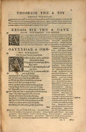 Poiēseis Homēru Amphō Ēte Ilias Kai Hē Odysseia, [2]