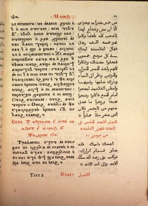 Rituale copto-arabicum : = Kitāb ẖidmat al-asrār al-muqaddasa
