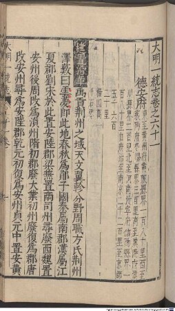 Da Ming yi tong zhi : 90 juan, 7
