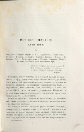 Moi vospominanija 1848 - 1889, 1