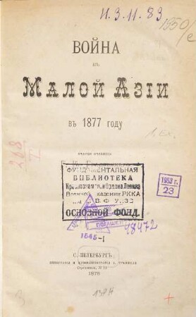 Vojna v Maloj Azii v 1877 godu