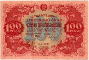 Geldschein, 100 Rubel, 1922