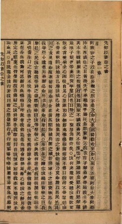 [Vetus et Novum Testamentum]. [3], The Prophetic Books : in Chinese