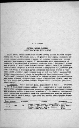 Sistema sil'nych glagolov v severnobavarskom govore Altaja