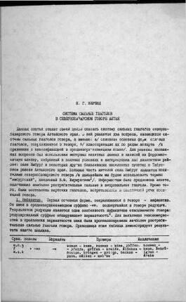 Sistema sil'nych glagolov v severnobavarskom govore Altaja