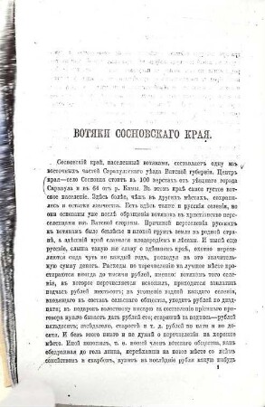 Votjaki Sosnovskago kraja