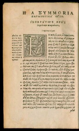Isocratis Ad Demonicum de Officiis: Hieronymo Wolfio interprete.