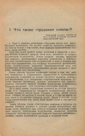 I. Cto takoe "trudovaja skola"?