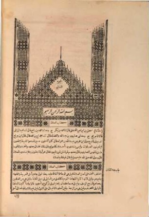 Šarḥ al-ʿallāma wa-'l-imām al-fahhāma Muḥyī ad-Dīn Yaḥyā an-Nawawī ʻalā Ṣaḥīḥ al-Imām Muslim Ibn al-Ḥaǧǧāǧ al-Qušairī, al-Ǧuzʾ 2.