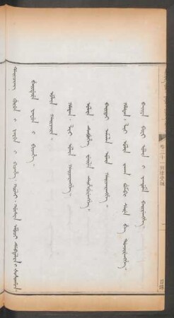 卷31刑律受贓 = Gûsin emuci debtelin i šošohon. Beidere fafun i bithe. Ulin gaijara