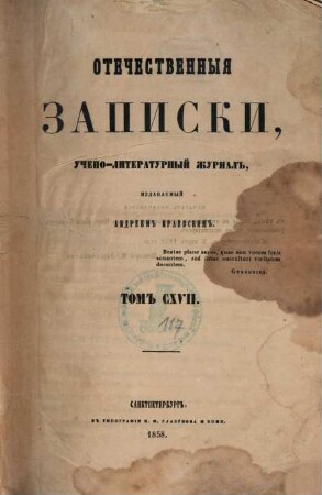 Otečestvennyja zapiski : učëno-literaturnyj i političeskij žurnal. T. 117 = G. 20. 1858