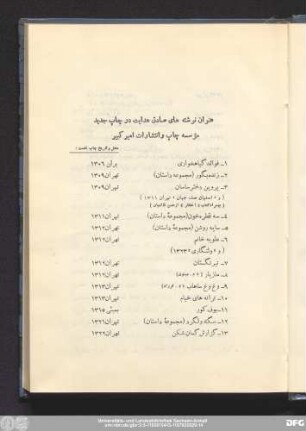 عنوان نوشته‌های صادق هدایت در چاپ جدید مؤسسه چاپ و انتشارات امیر کبیر