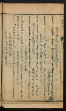 Jang i de. kiyoo be efulehe = 張翼德據水斷橋
