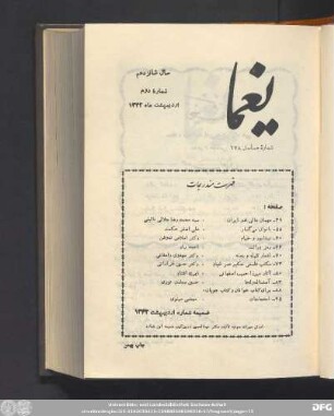سال شانزدهم شمارۀ دوم اردیبهشت ماه ١٣۴۲