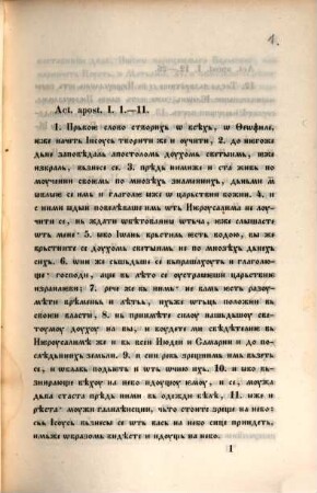 Apostolus e codice monasterii Šišatovac palaeo-slovenice