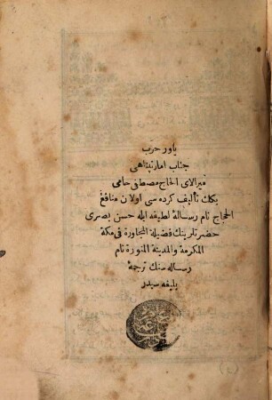 [Fazilet ül-mücavere fi Mekket il-mükerreme vel-Medinet il-münevvere]