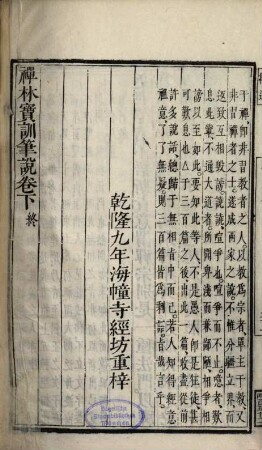 Chan lin bao xun bi shuo