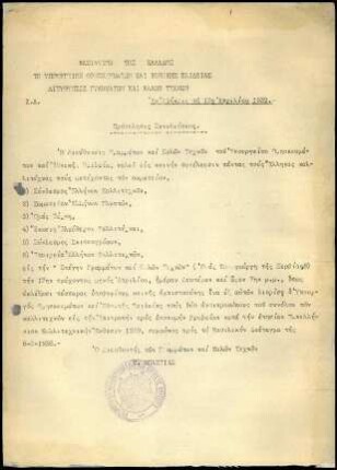 Einladung des griech. Kultusministeriums