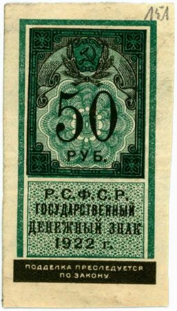Geldschein, 50 Rubel, 1922