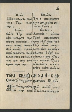 Molitvy, simvol very, desjatoslovie