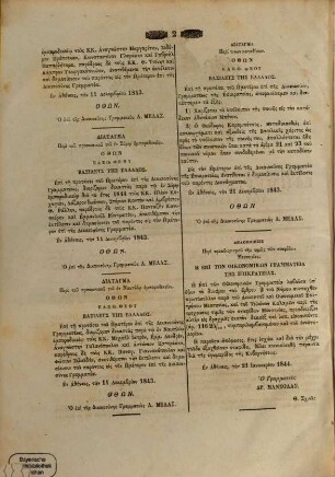 Ephēmeris tēs Kybernēseōs tu Basileiu tēs Hellados : = Regierungs-Blatt des Königreichs Griechenland. 1844