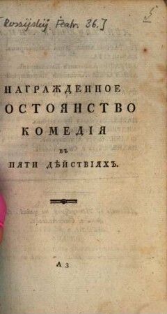 Rossijskij teatr ili polnoe sobranie vsech rossijskich teatral'nych sočinenij, 36. 1790