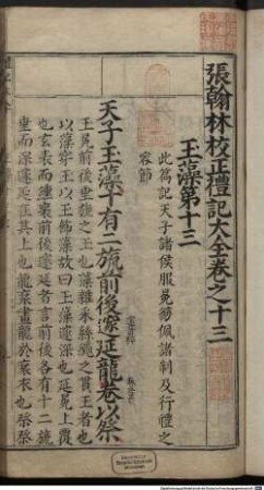 Zhang han lin jiao zheng li ji da quan : 30 juan, zong lun 1 juan; 1 juan fehlt, 2