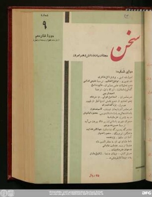 دورهٔ شانزدهم مهر و آبان‌ماه ۱۳۴۵ شمارهٔ ۹