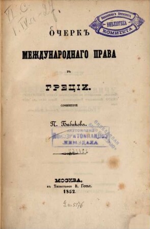Očerk meždunarodnago prava v Grecii : Sočinenie P. Bibikova