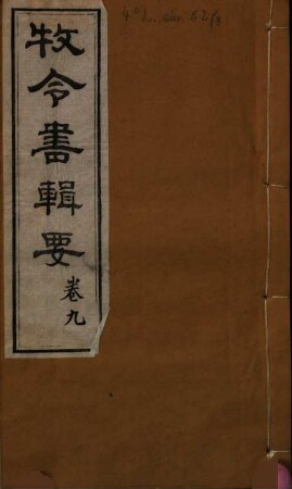 Mu ling shu ji yao. 9 : 10 ch.
