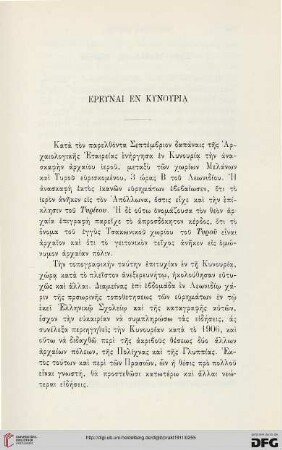 1911: Ereunai en Kynouria