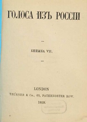 Golosa iz Rossii : sborniki A. I. Gercena i N. P. Ogareva. 7. 1859