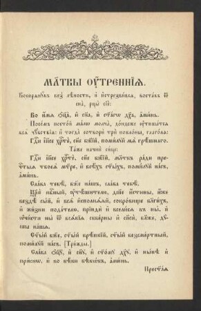 Molitvy utrennija