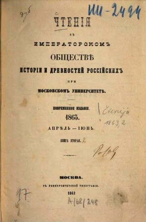 Čtenija v Imperatorskom Obščestvě Istorii i Drevnostej Rossijskich pri Moskovskom Universitetě, 1863, 2